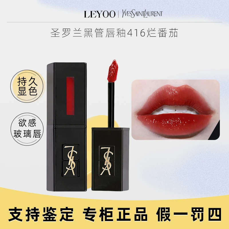 圣罗兰黑管唇釉416# 5.5ml*1支滋润持久提升气质