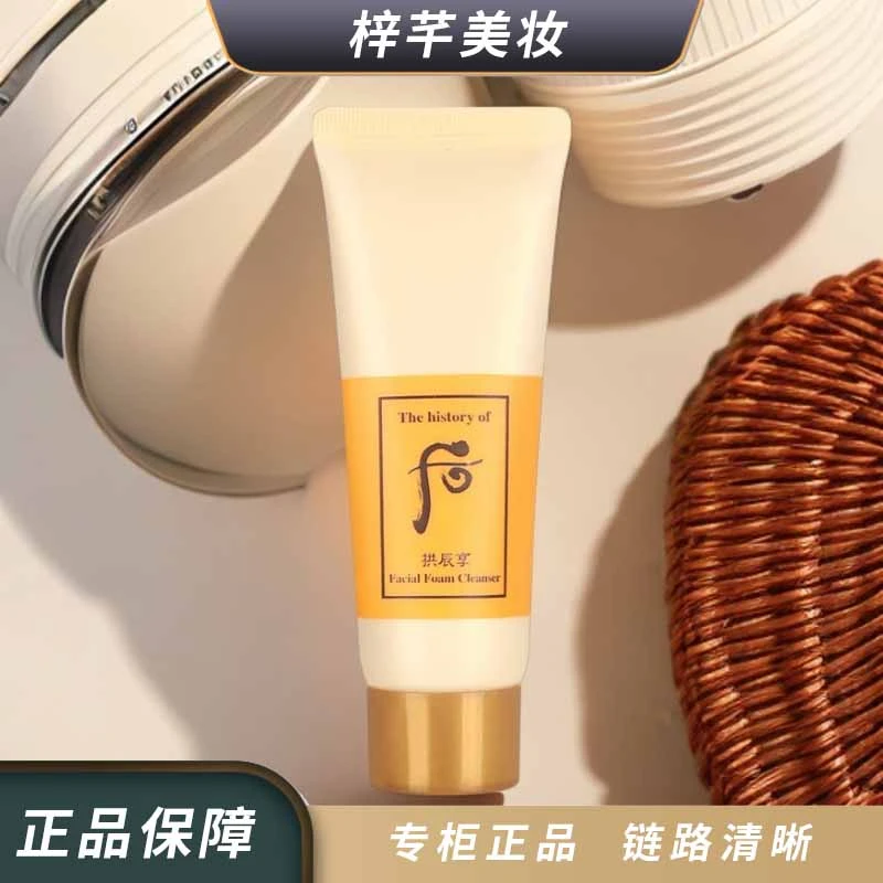 后拱辰享洁面膏洗面奶40ml*1支清洁拱辰享洗面奶【新老包装随机发】