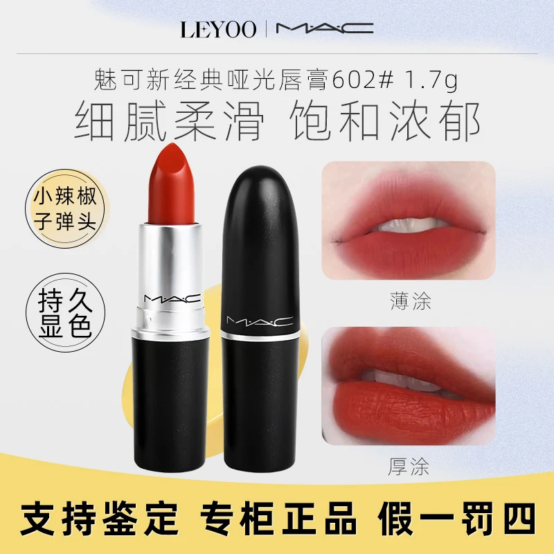 魅可新经典哑光唇膏602# 1.7g 经典大辣椒口红CHILI显白秋冬 中样