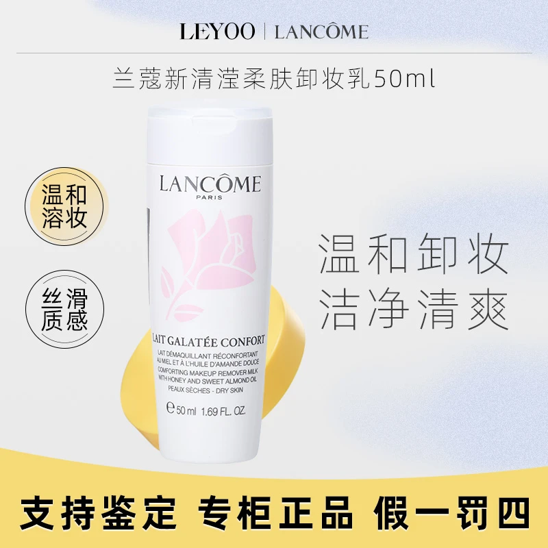 兰蔻新清滢柔肤卸妆乳50ml 中样温和清洁【25年5月】