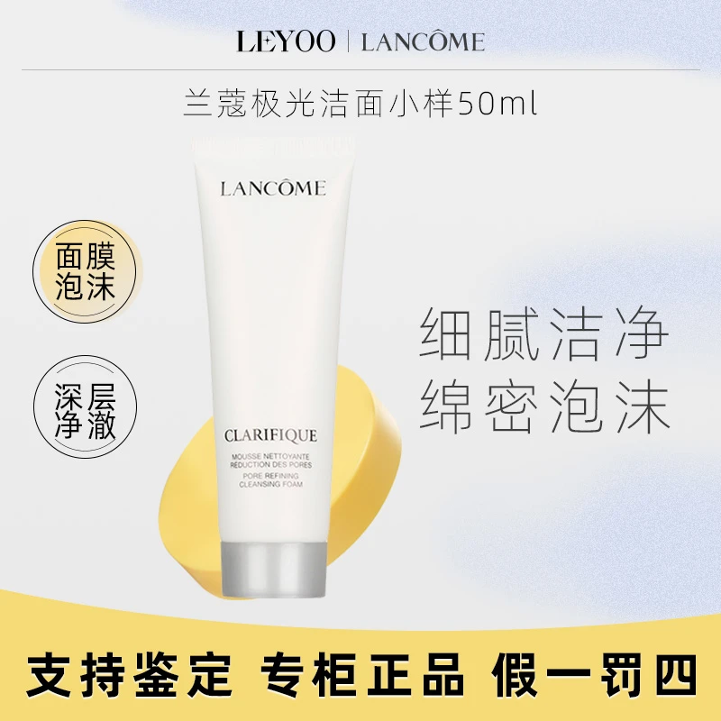 兰蔻极光洁面净澈焕肤洁面乳50ml洗面奶舒缓深层温和清洁净肌