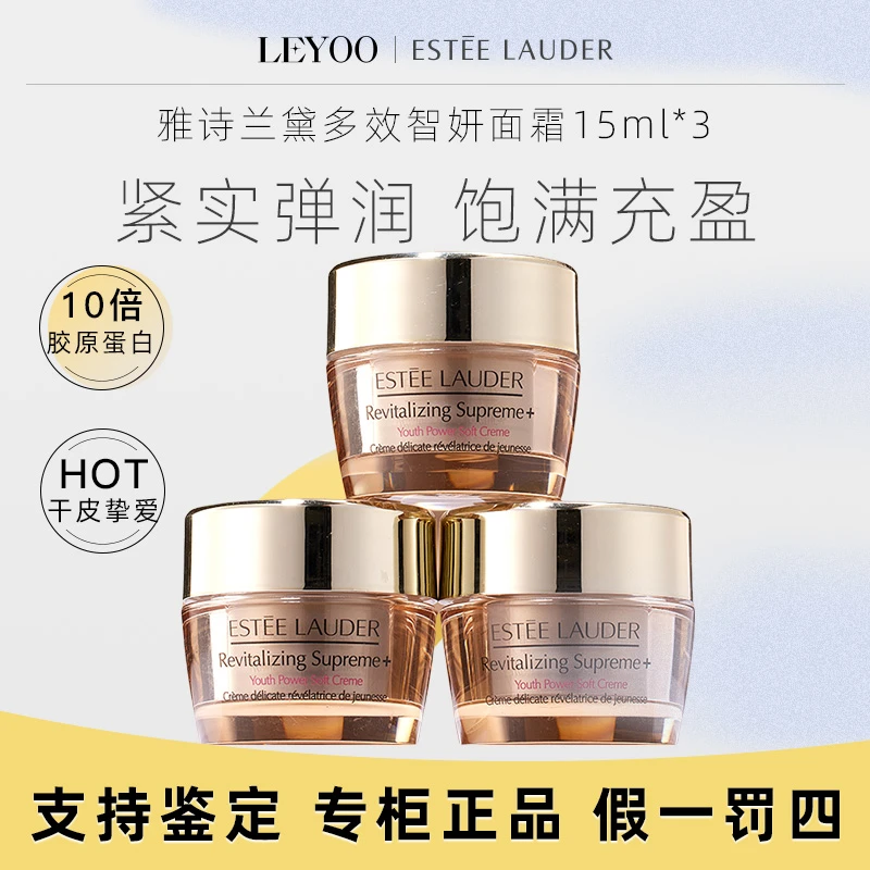 雅诗兰黛智妍紧塑精华乳面霜15ml*3瓶【清爽型面霜】保湿补水修护