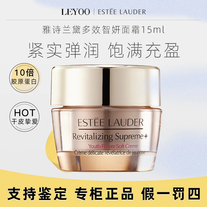 雅诗兰黛智妍紧塑精华乳霜15ml*1瓶中小样面霜J