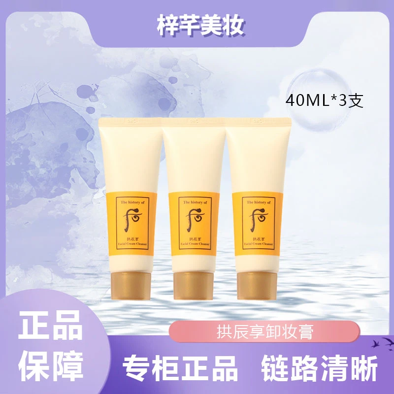 后拱辰享卸妆霜40ml*3支 +10号气泡袋(打包用 )【24年9月无盒】卸妆