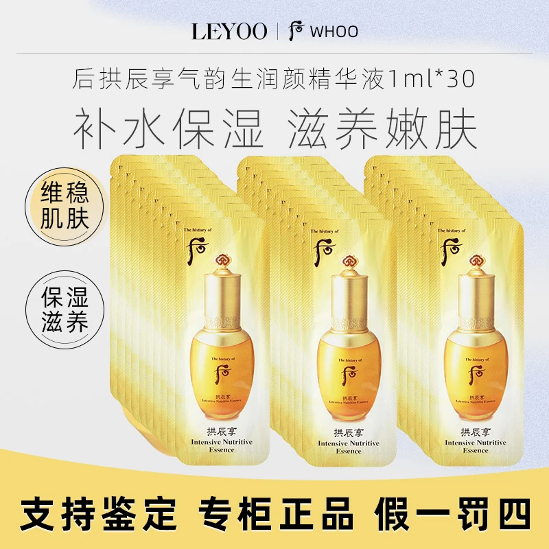 后拱辰享气韵生润颜精华液1ml*30片保湿【新老款随机】滋润保湿补水