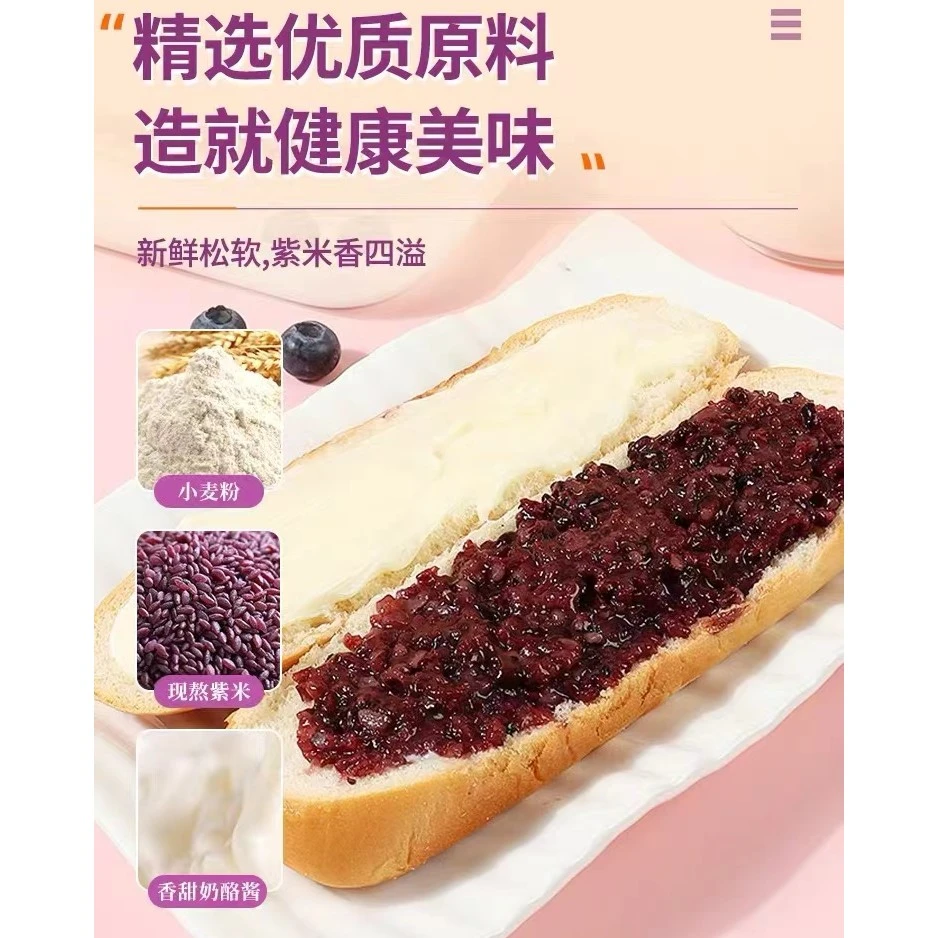 【现做现发】紫米奶酪棒8包/箱学生早餐代餐软面包聚会零食健康
