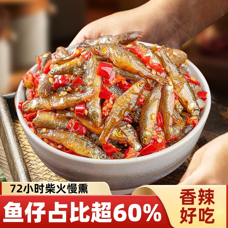 辣之初农家香辣柴火鱼干下饭菜麻辣小鱼仔好吃特产下酒菜瓶装小吃