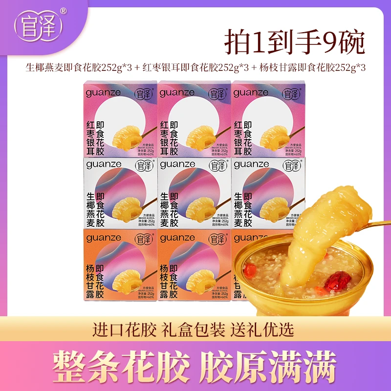 官泽即食花胶红枣银耳味/生椰燕麦味/杨枝甘露味252g*9碗 TY