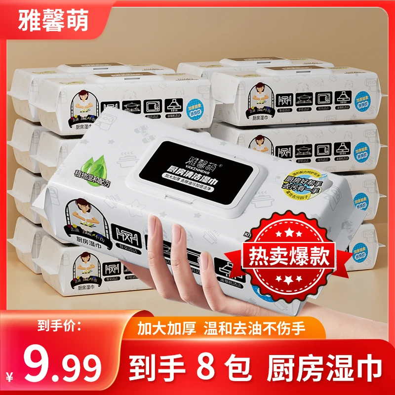 【厨房湿巾8大包】厨房湿巾湿纸巾污渍去油清洁重油家用一次性T