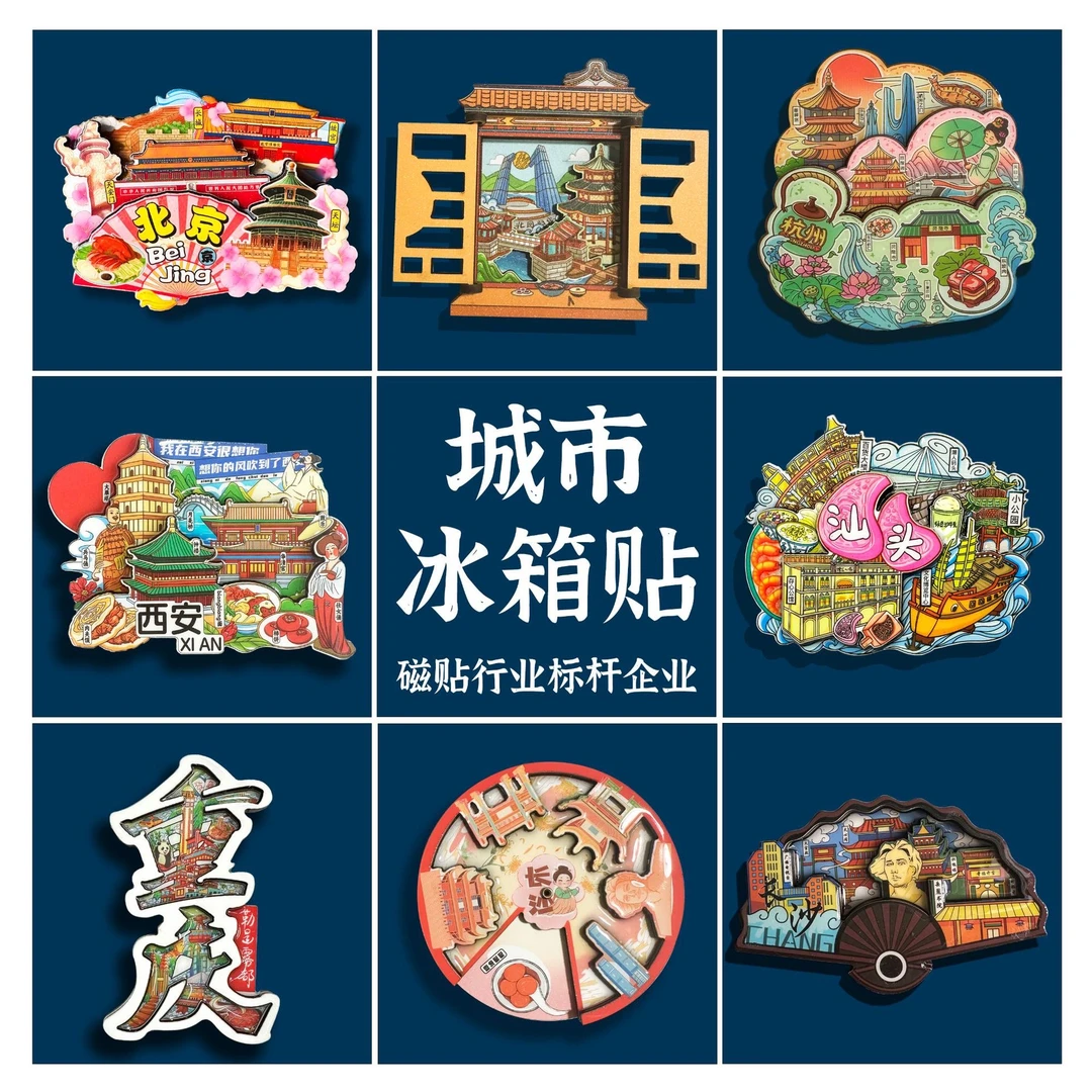 国潮高品质城市冰箱贴木质滴胶【工艺摆件】