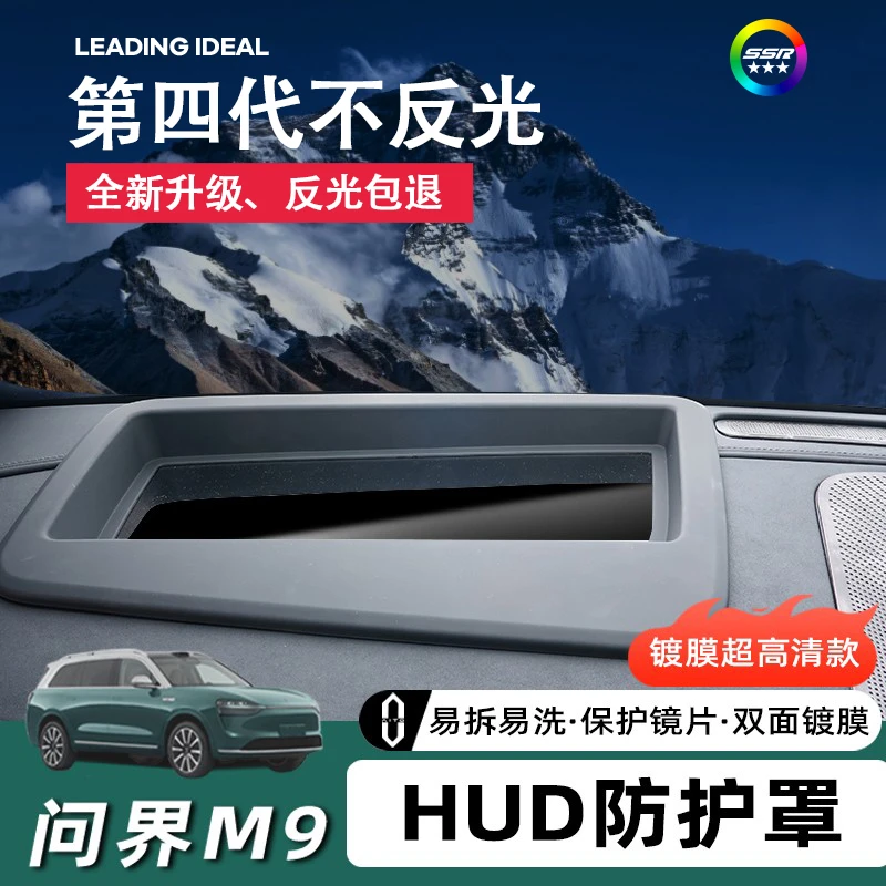 要改车【问界专用】M9/M8/M7显示HUD保护盖汽车内饰用品改装配件