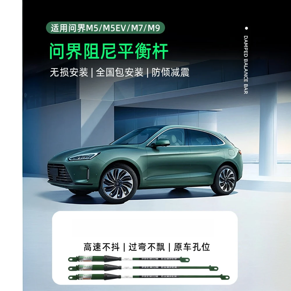要改车【问界M9专用】阻尼平衡杆防倾减震氮气平衡杆改装专用件