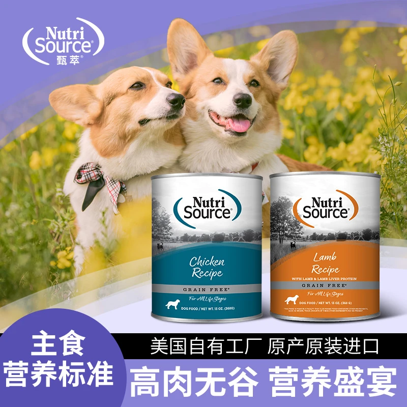 Nutrisource甄萃健康0胶无谷羊肉犬罐头368g狗狗