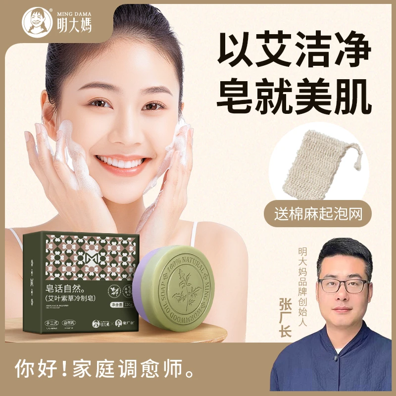 【艾叶紫草冷制皂120克/盒 】洗手洗脸洗澡身体家用温和草本手工皂