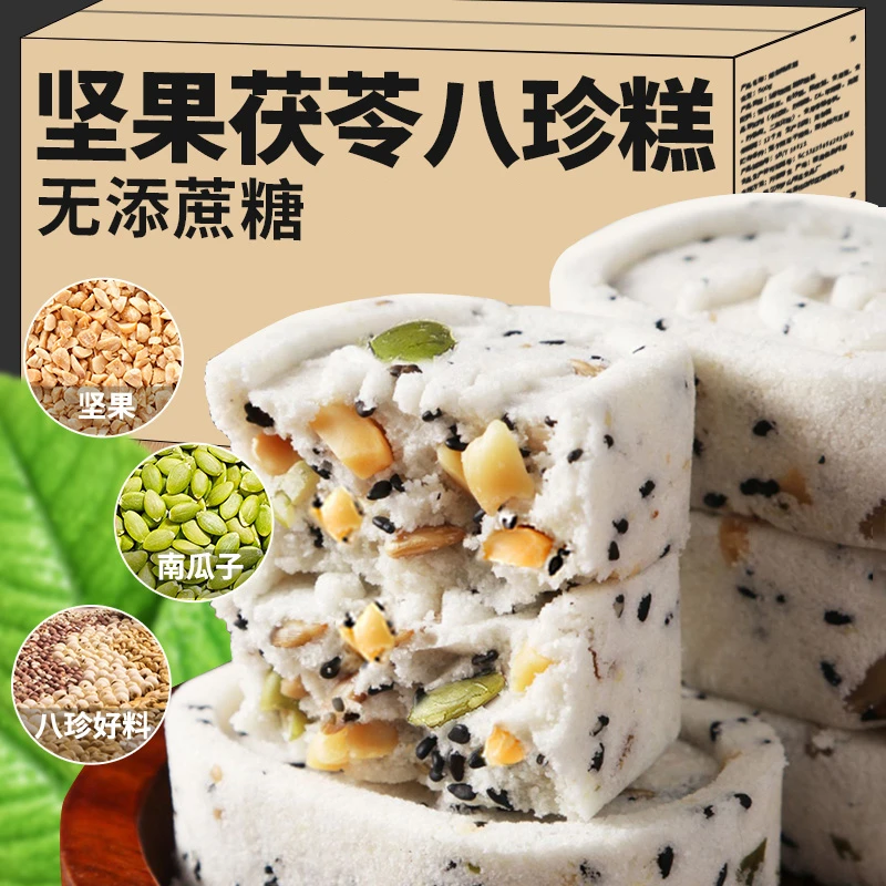 坚果八珍糕坚果茯苓糕山药八珍糕怀旧食品