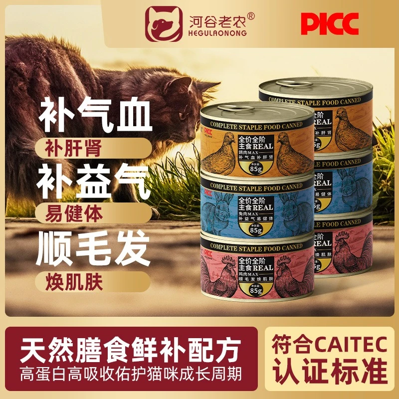 河谷老农猫罐头成幼猫鸡肉白肉猫咪营养湿粮功能主食罐