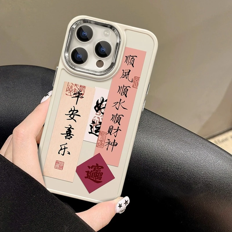 中国风顺风顺水顺财神iPhone14promax苹果13手机壳12简约xr个性78