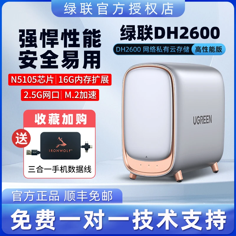 绿联私有云DH2600nas家用网络存储器主机个人云存储盘局域网白色