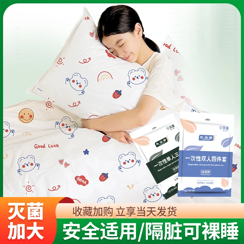 旅行一次性床单被套枕套独立包装酒店火车卧铺隔脏出差便携柔软