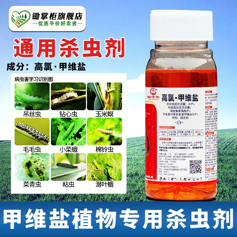 高氯甲维盐甜菜夜蛾杀虫剂卷叶虫油菜青虫玉米螟食心虫蚜虫夜蛾