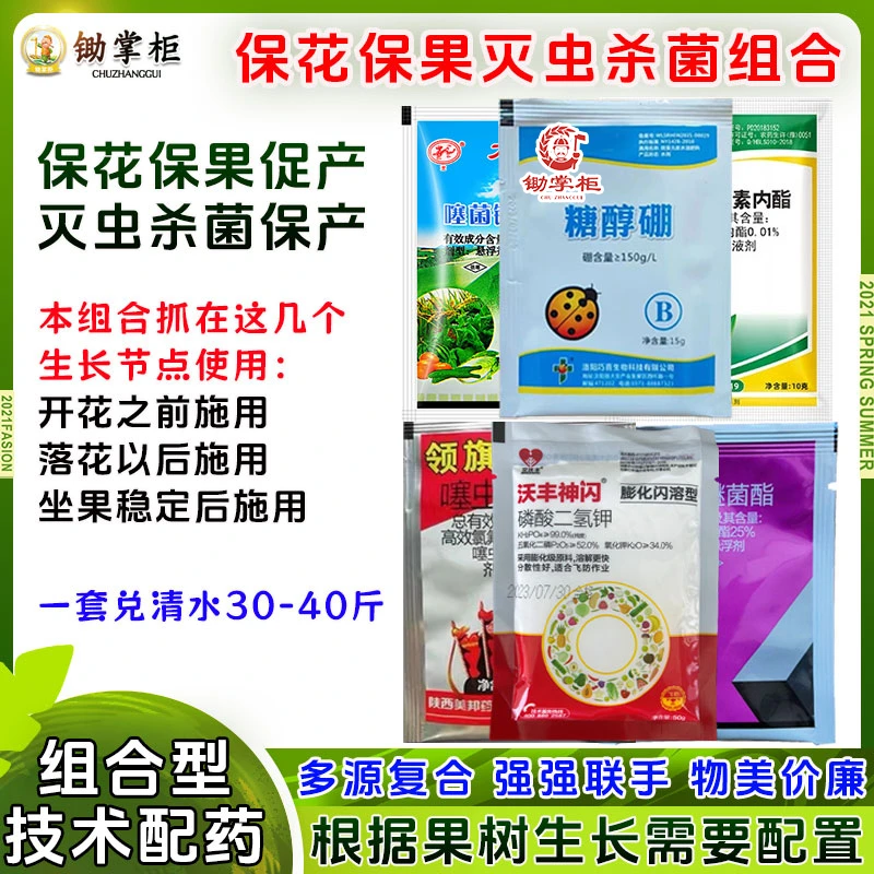锄掌柜桃李果树促花促果增产组合高杀虫杀菌调节催花坐果膨果套餐