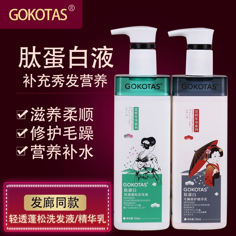 花样年华肽蛋白滋润蓬松洗发水护发素毛鳞修护头皮无硅油洗护套装