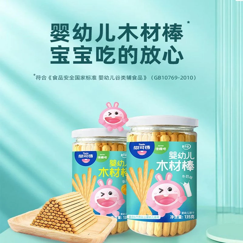 尚可诗婴幼儿木材棒宝贝牛奶味罐宝宝辅食饼干蔬菜味儿童手指饼