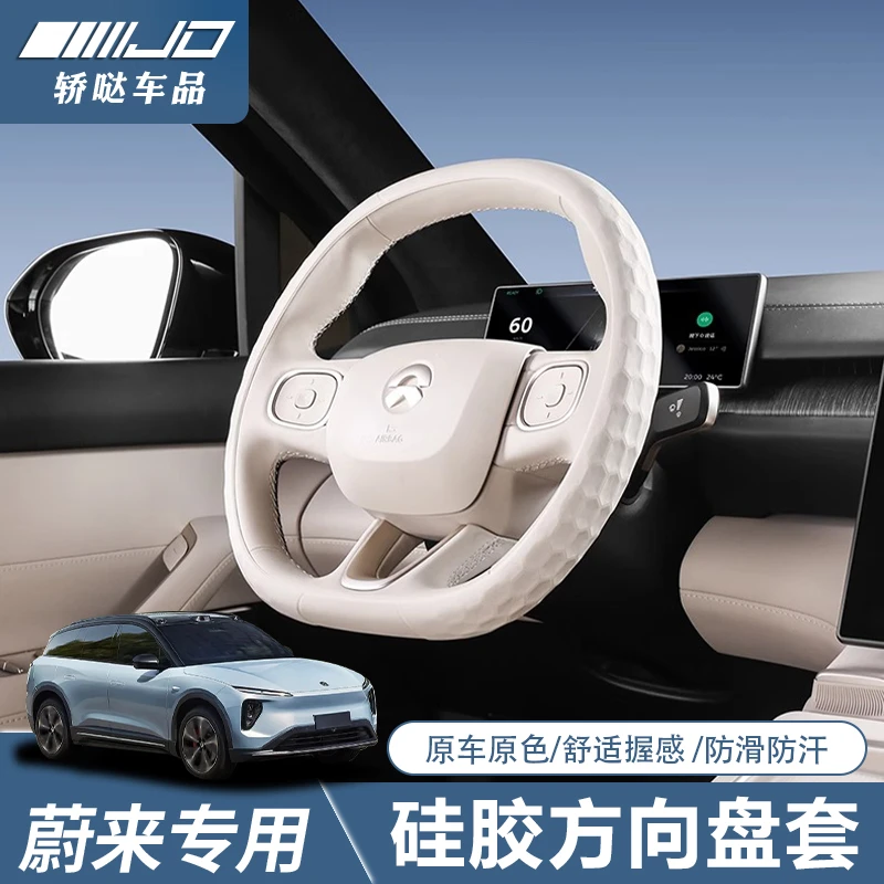 适用蔚来ES6ET5TEC6ES8EC7ET7ES7方向盘套硅胶把套车内饰改装配件