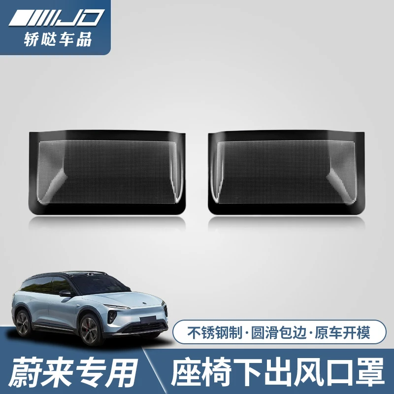 适用24款蔚来ES6EC6ET5T座椅下出风口罩ES8内饰空调改装用品配件