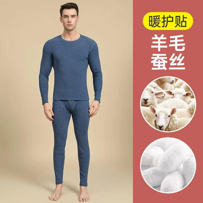 【男士】秋冬新款羊毛蚕丝保暖套装