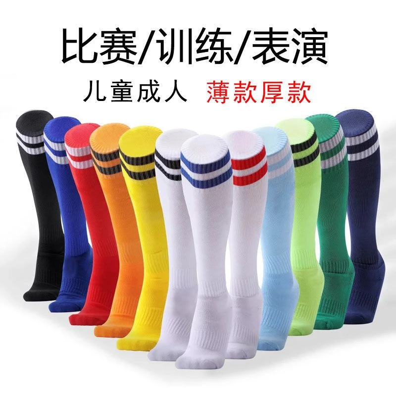 包邮成人儿童足球袜男童毛巾底足球袜子男女长筒过膝运动长袜学生
