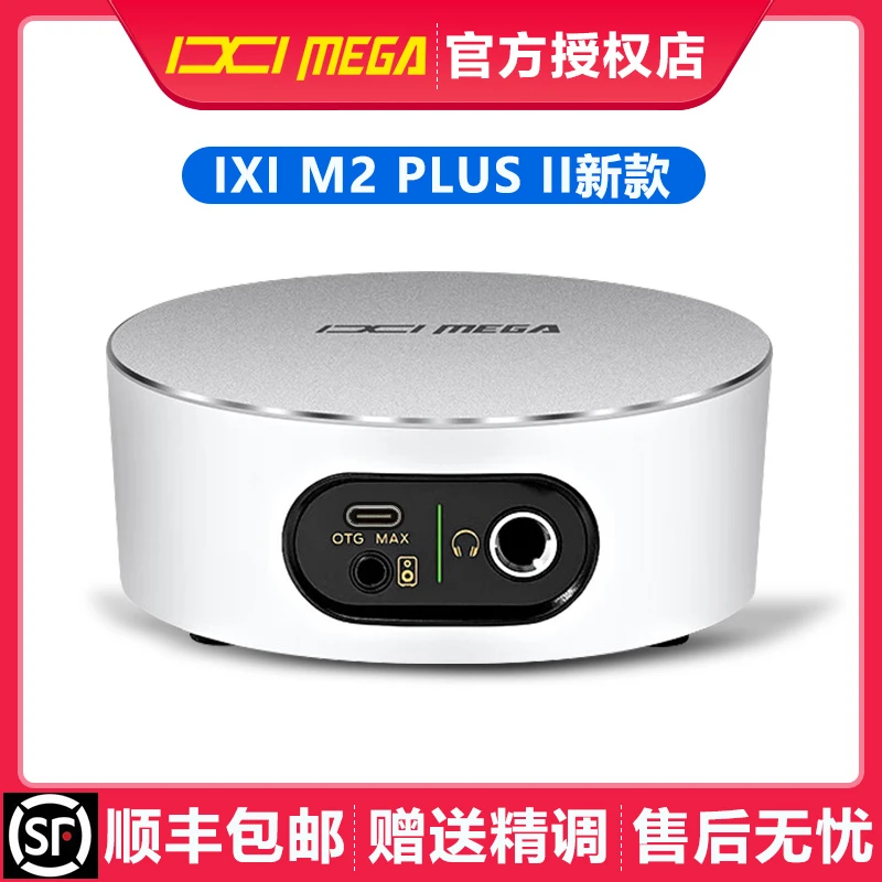 全新升级 IXI MEGA M2 PLUS II电脑手机通用外置声卡【拆封不退】
