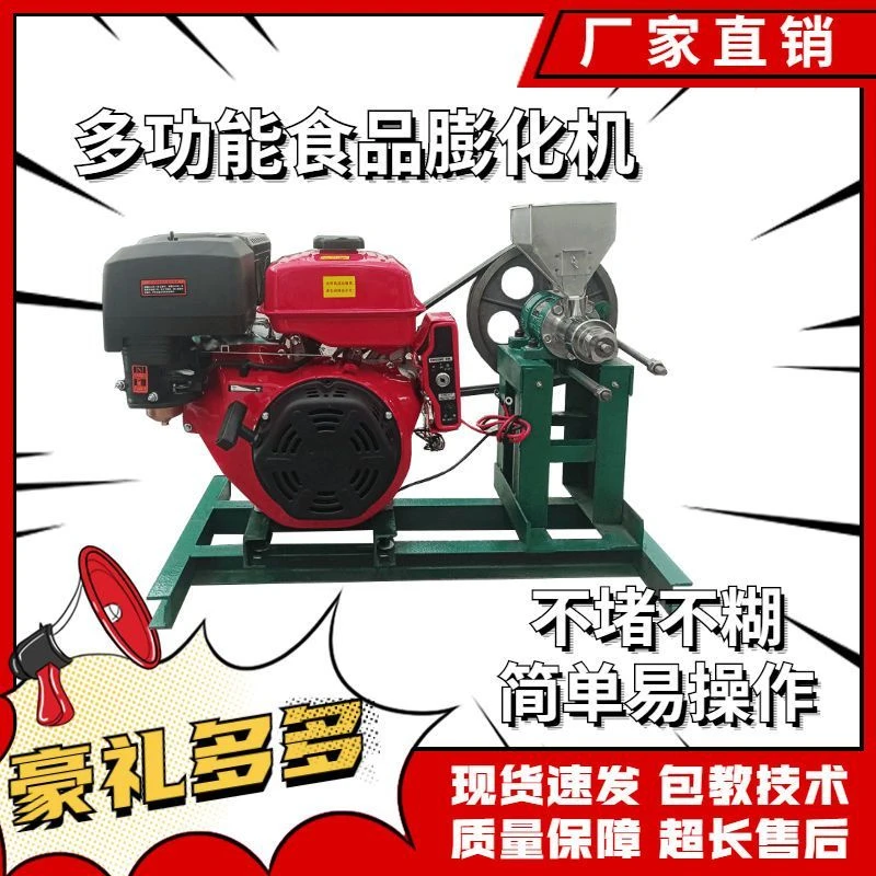 新型多功能五谷杂粮膨化机 +面粉膨化机组合款 糖苏果机空心棒