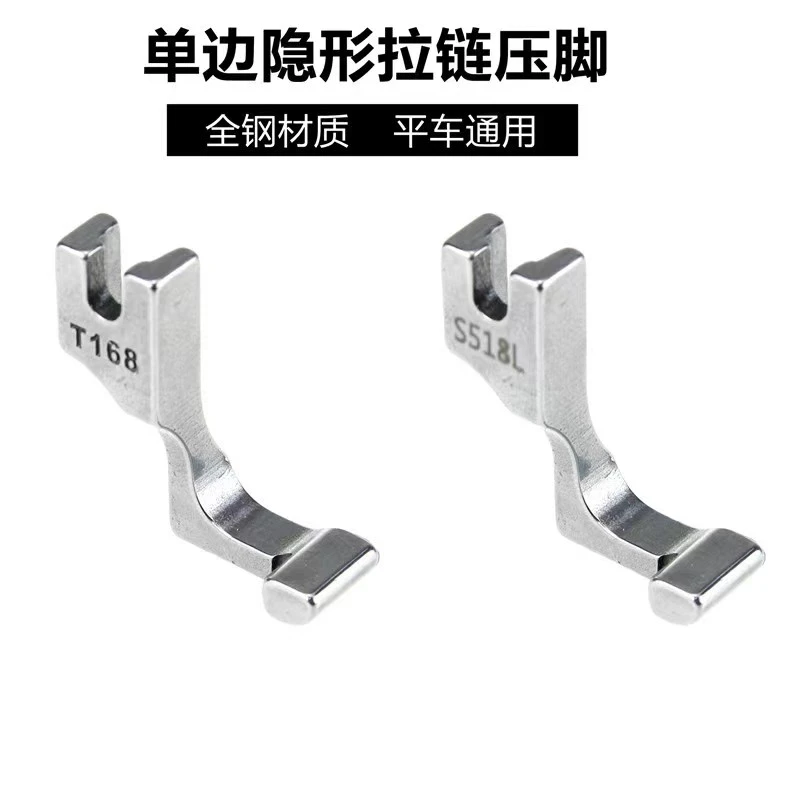 平车 电脑车  精品隐形拉链压脚