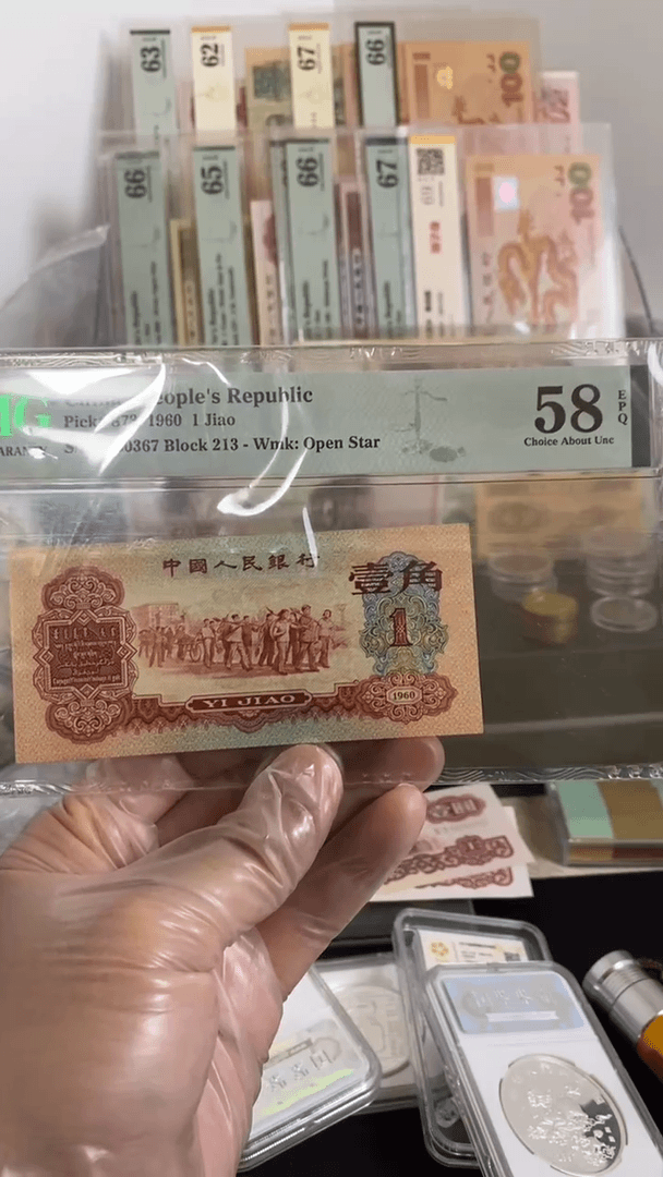 【闪购商品】三版币枣红一角PMG58分