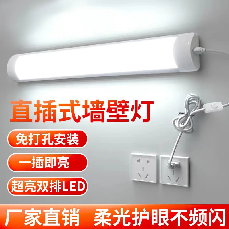 直插式led长条灯带开关插头日光灯管宿舍台灯超亮学习酷毙寝室