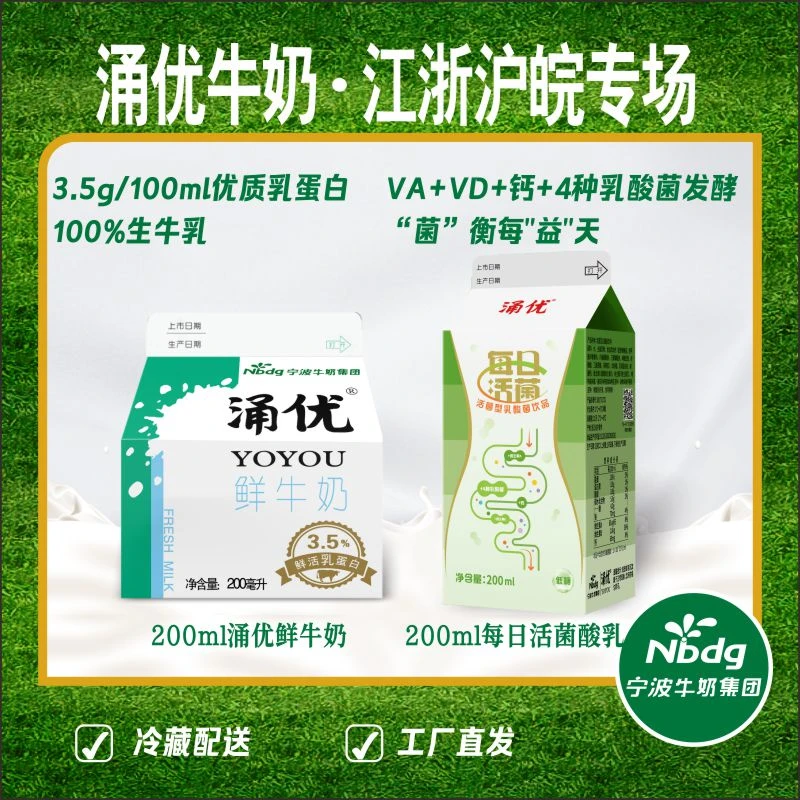 涌优【月卡组合】鲜牛奶+每日活菌套餐新鲜配送冷藏经典高品质全脂