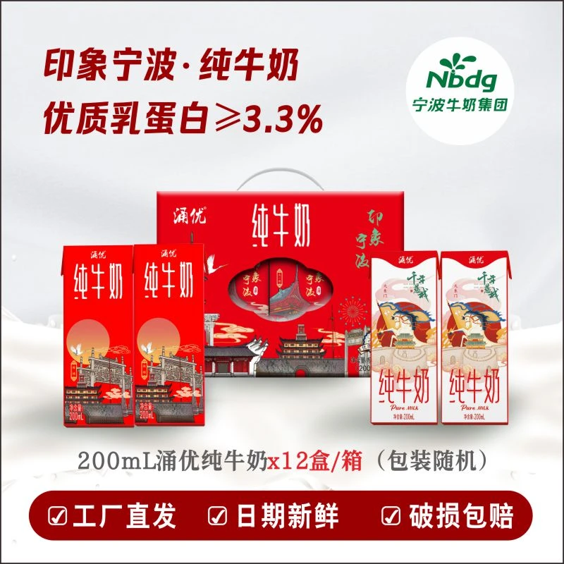 [达人]高品质涌优新鲜印象宁波营养全脂常温纯牛奶200ML*20盒优质