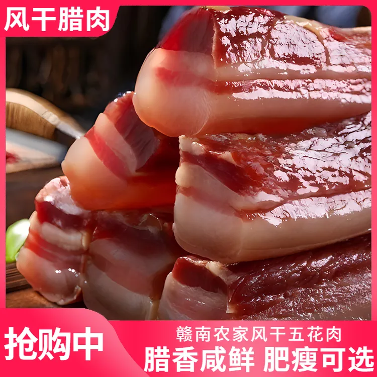 风干五花肉赣南农家腊肉腊味咸肉日晒不烟熏江西特产传统餐饮食材