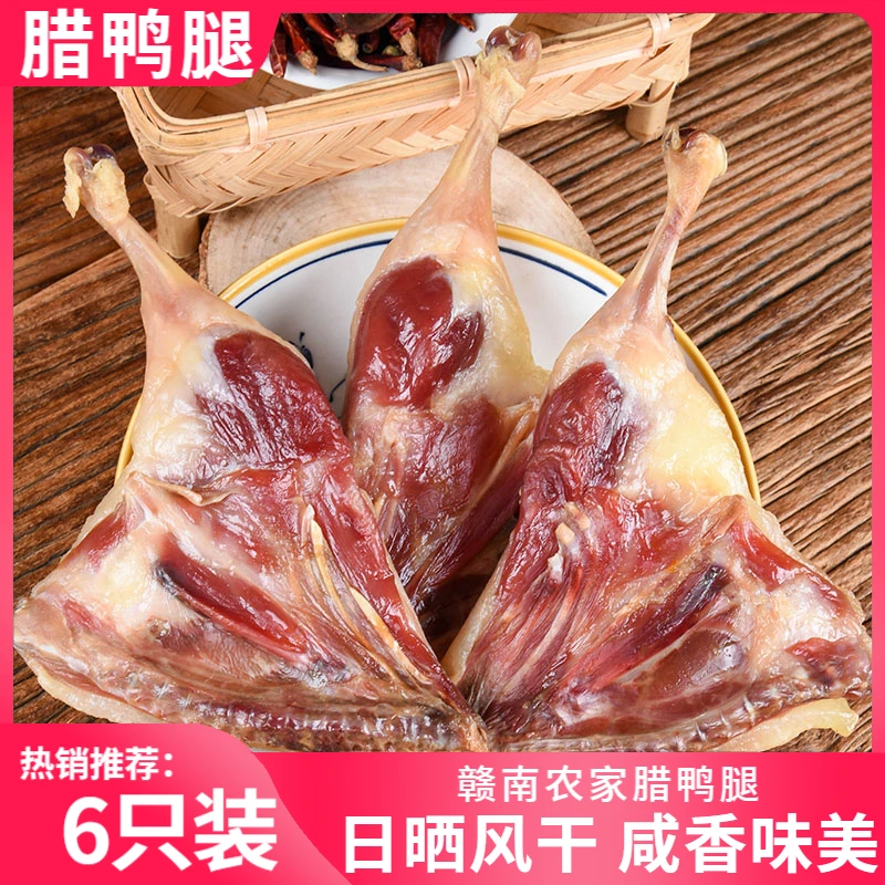 江西腊鸭腿风干鸭边腿赣南农家日晒咸香原味咸鸭板鸭腿腊味不烟熏