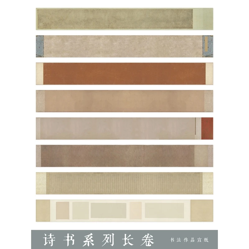 诗书系列仿古长卷宣纸书法作品纸楷书行书草书国展微喷纸参赛加厚