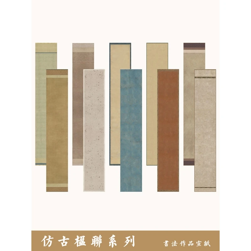 楹联对联八尺书法作品纸国展行书半熟宣纸创作参赛用纸仿古微喷纸