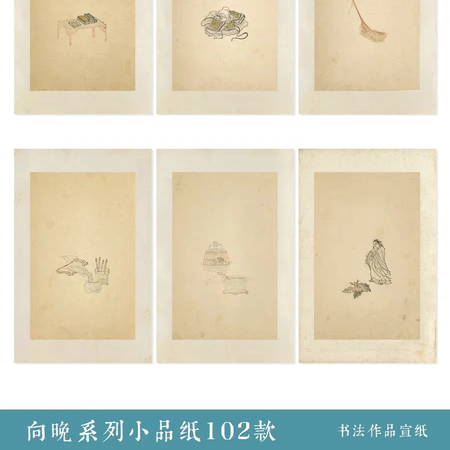 向晚小品信笺微喷宣纸古画册页加厚书法作品纸小楷行书国展仿古纸