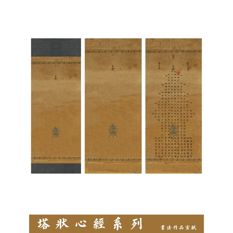 古塔手卷竖幅书法抄经写经手抄长卷小楷方格宣纸半熟宣微喷写经纸