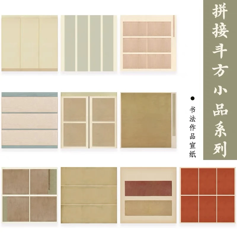 拼接斗方小品书法作品纸宣纸微喷四平尺国展纸参赛小楷行书加厚纸