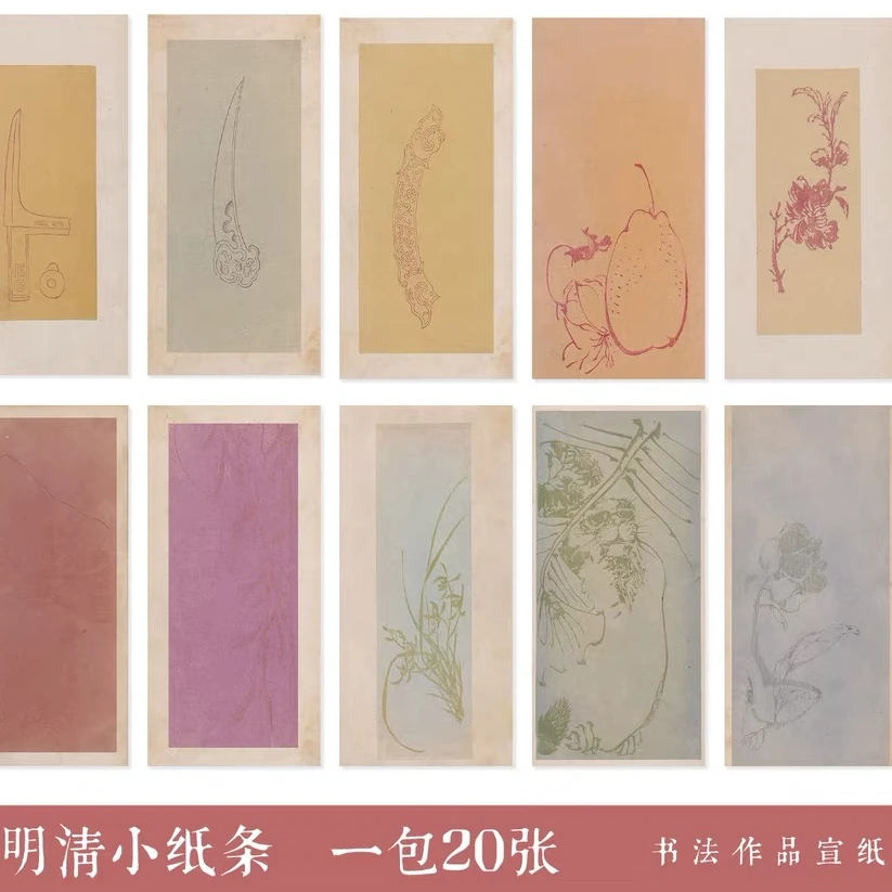 明清小纸条彩色宣纸空白册页半熟仿古书法作品纸小楷行书微喷纸条
