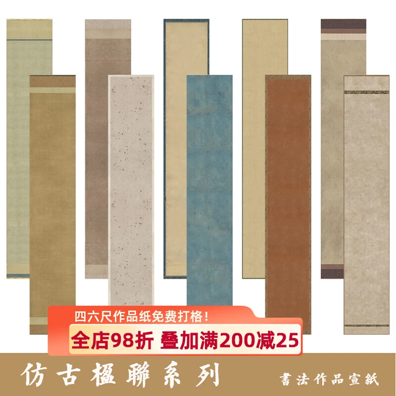楹联对联八尺书法作品纸国展行书半熟宣纸创作参赛用纸仿古微喷纸