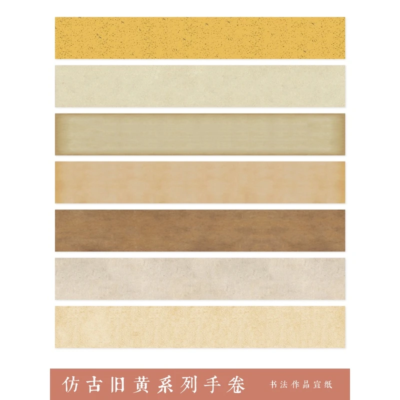 仿古旧黄手卷长卷宣纸书法专用纸楷书行书草书国展微喷纸参赛加厚