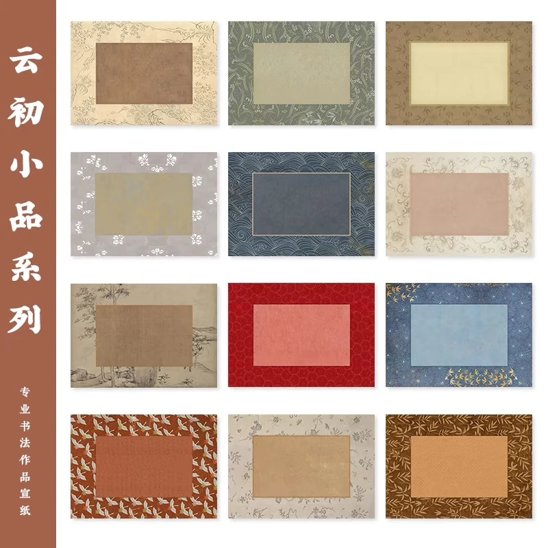 云初小品微喷宣纸书法作品纸花纹绢布锦纹笺纸小楷行书拼接婚书纸