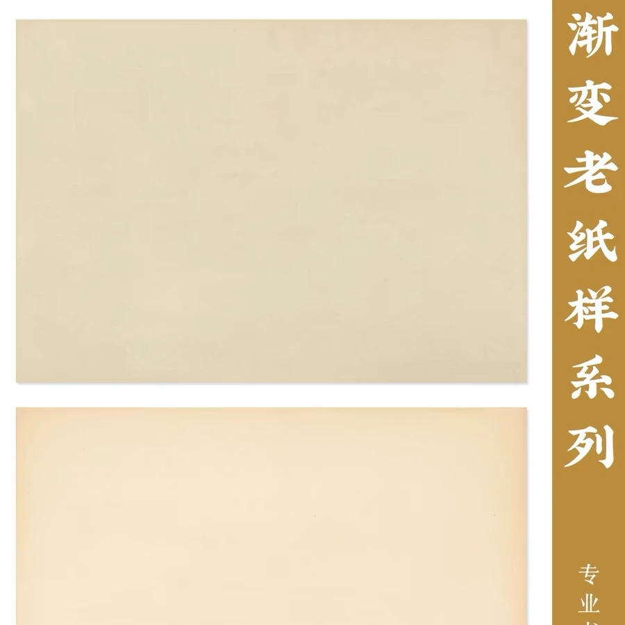 渐变老纸宣纸微喷国展书法作品纸拼接绢布小楷行书仿古纸老纸